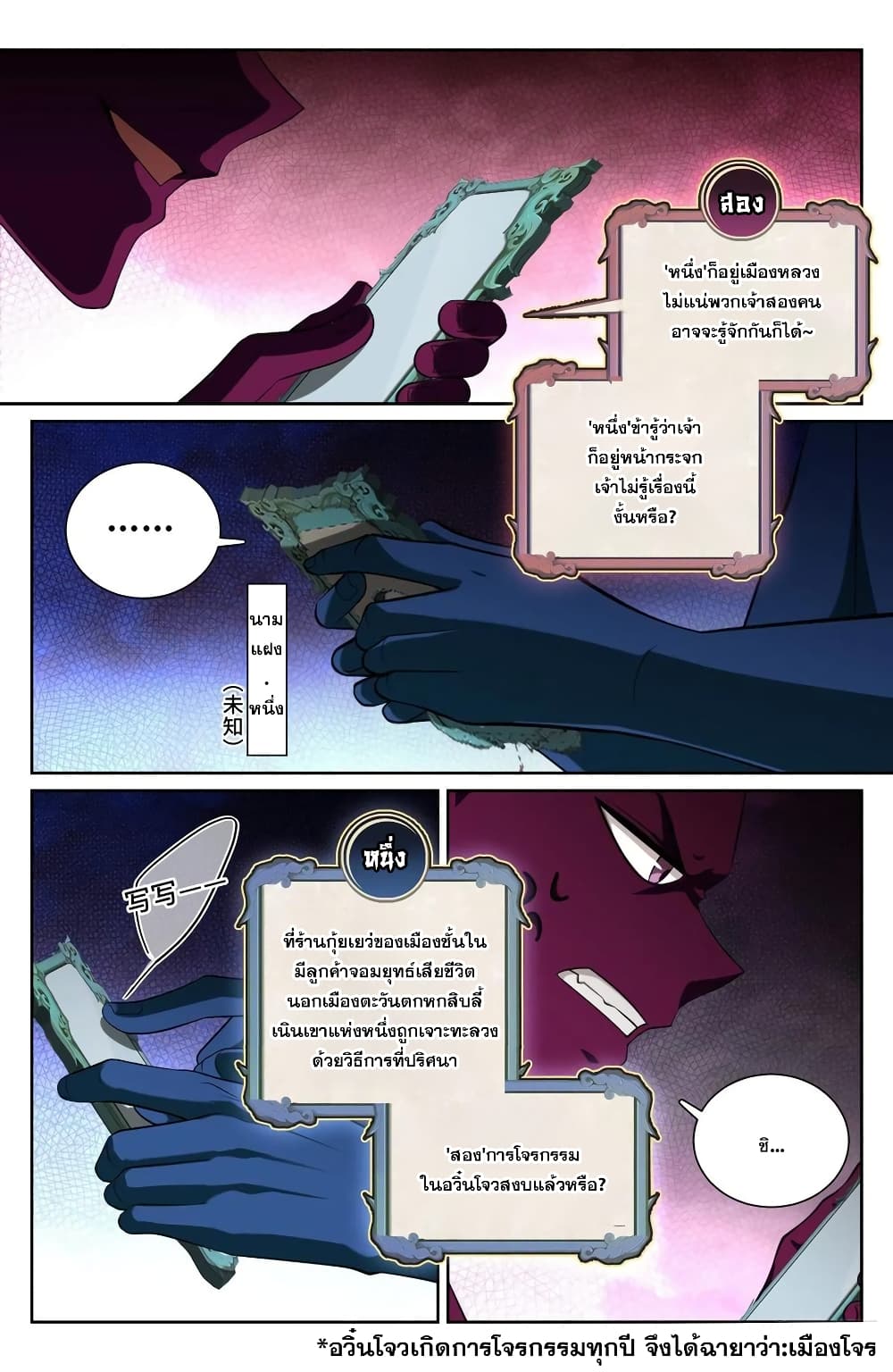 Nightwatcher เธ•เธญเธเธ—เธตเน 102 (8)