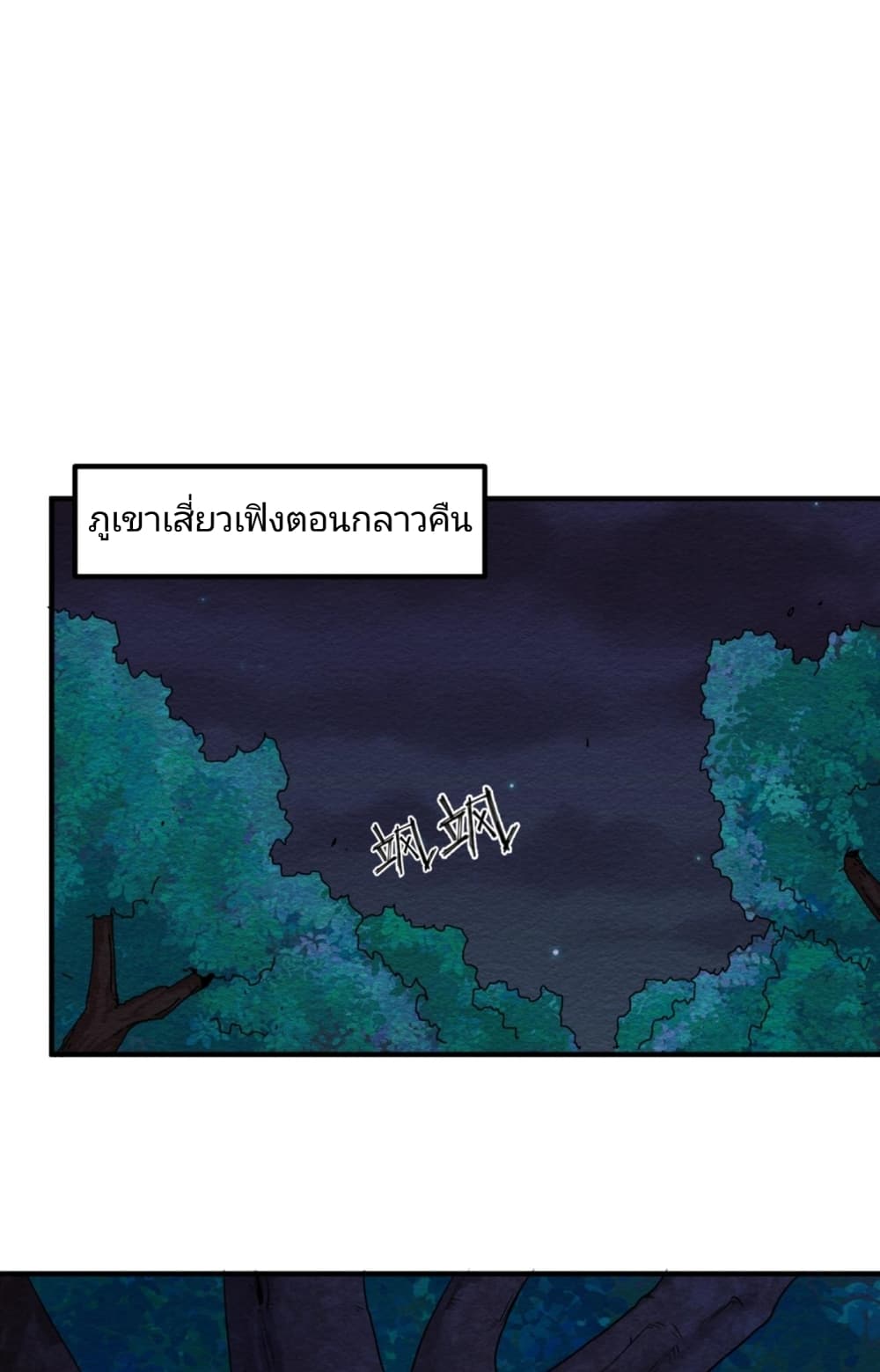 The Age of Ghost Spirits เธ•เธญเธเธ—เธตเน 10 (29)