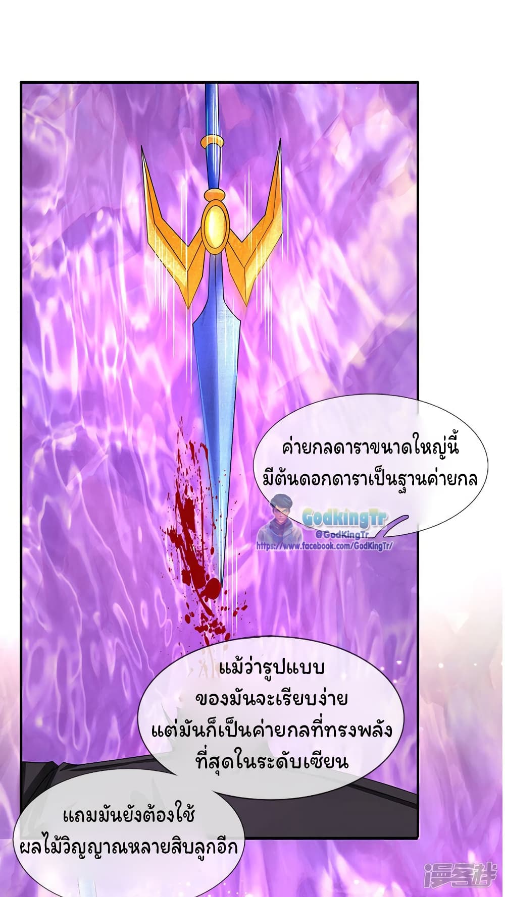 Eternal god King เธ•เธญเธเธ—เธตเน 135 (12)