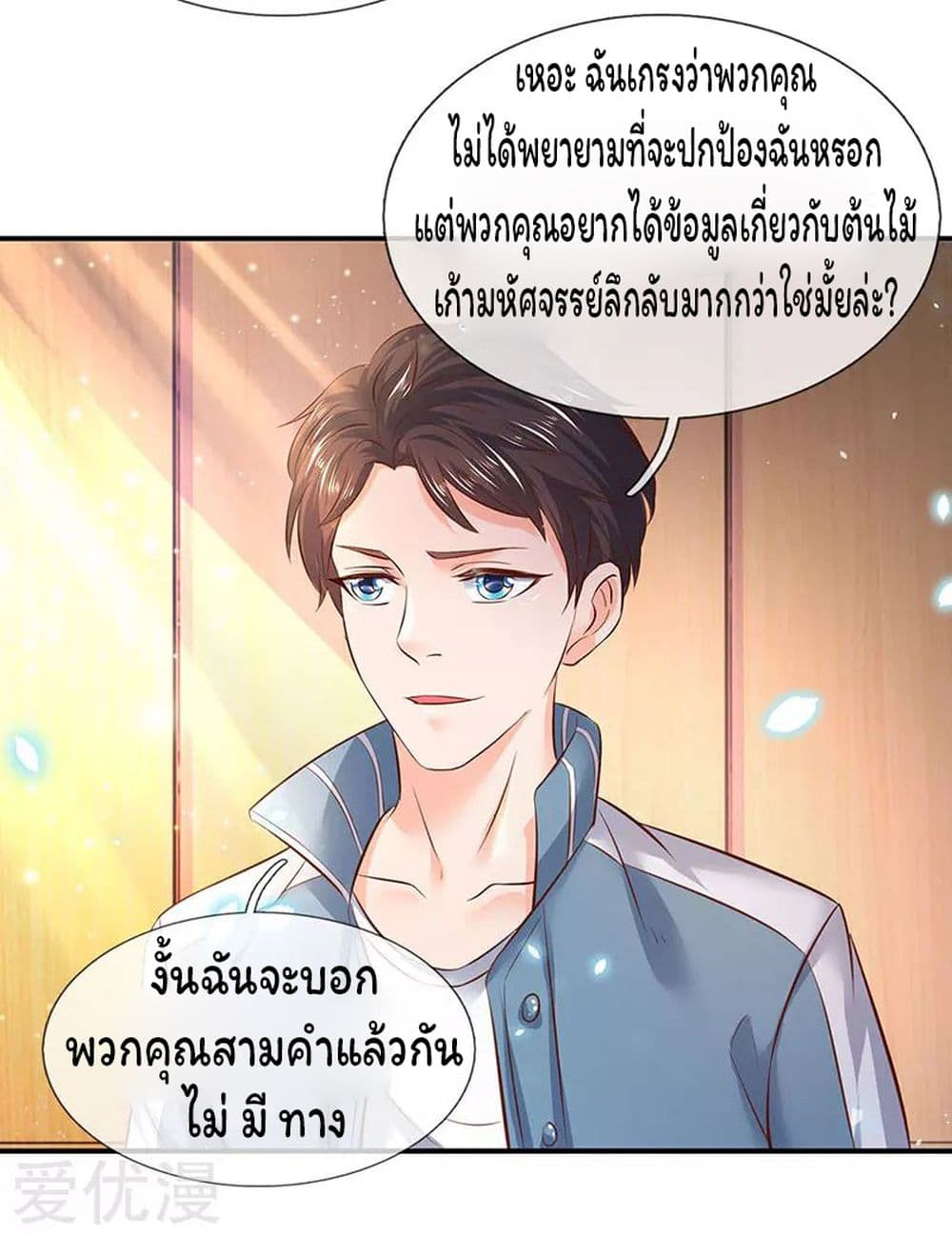 Eternal god King เธ•เธญเธเธ—เธตเน 43 (9)