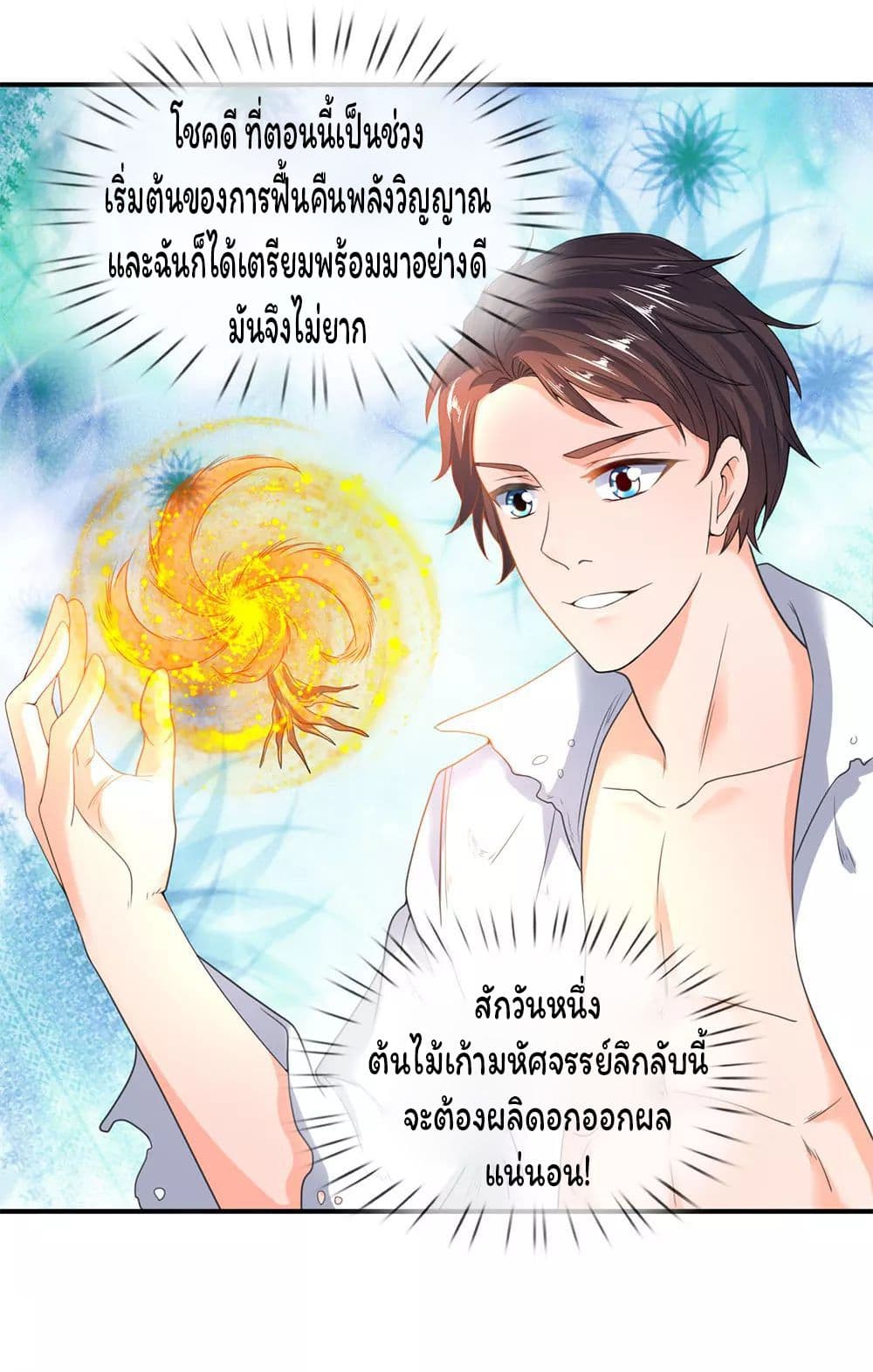 Eternal god King เธ•เธญเธเธ—เธตเน 31 (9)