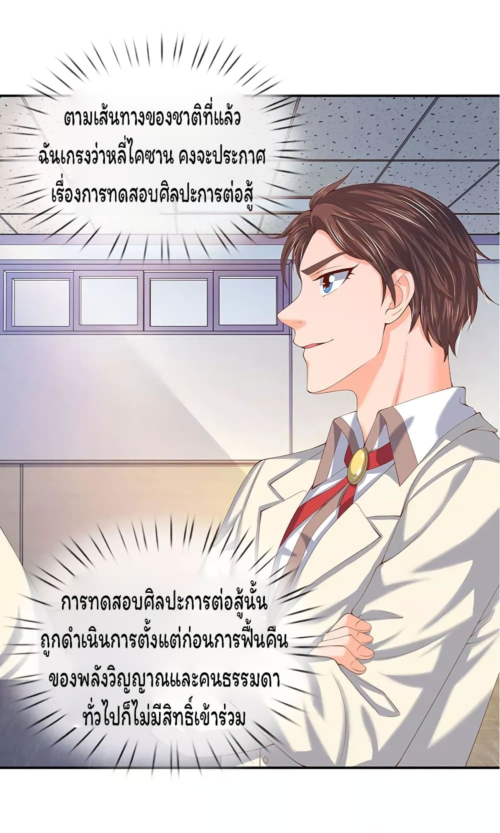 Eternal god King เธ•เธญเธเธ—เธตเน 62 (19)