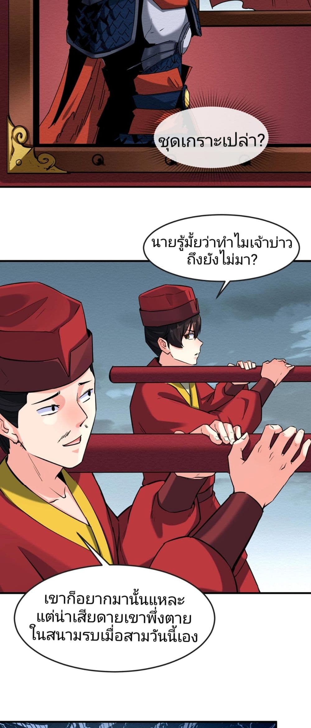 The Age of Ghost Spirits เธ•เธญเธเธ—เธตเน 14 (43)