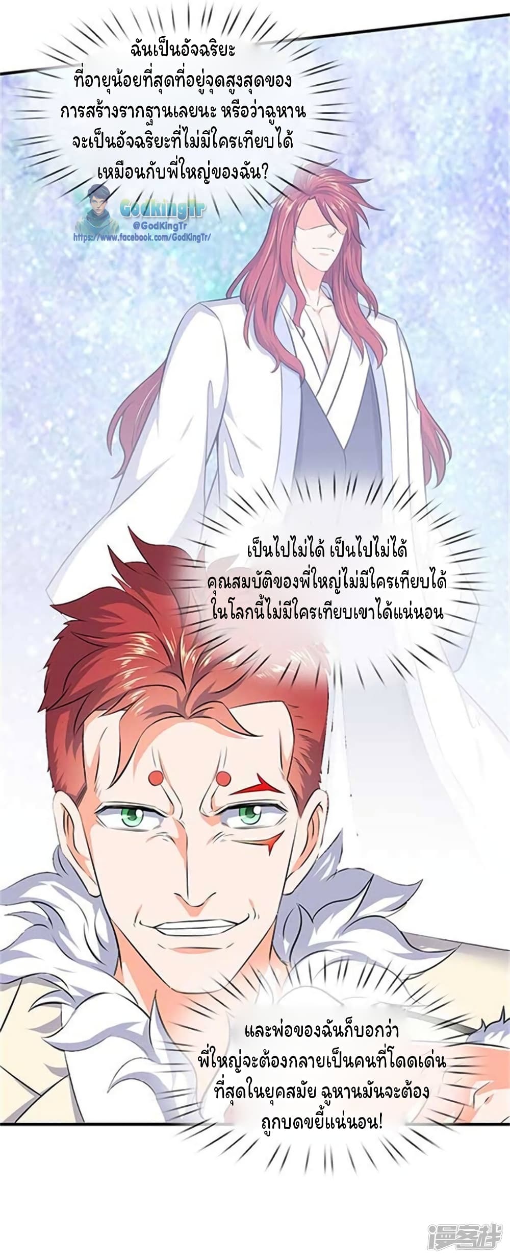 Eternal god King เธ•เธญเธเธ—เธตเน 101 (10)