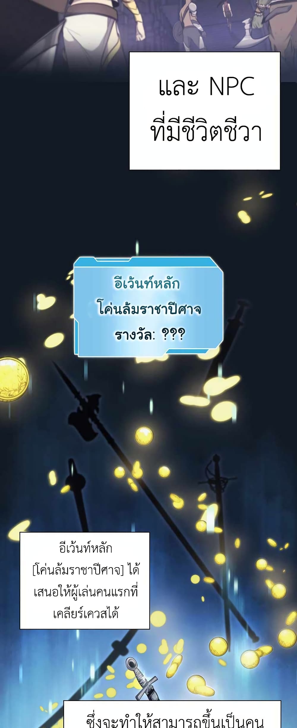 I Returned as an FFF Class Witch Doctor ตอนที่ 1 (44)
