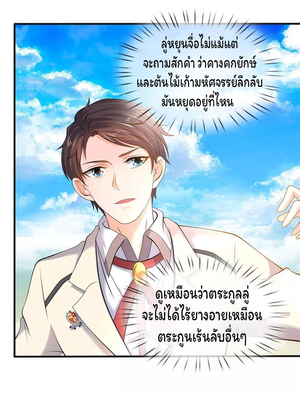 Eternal god King เธ•เธญเธเธ—เธตเน 32 (8)