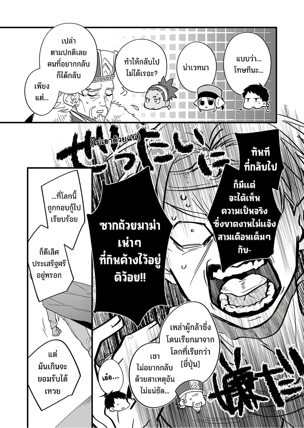 Saikyou Yuusha PARTY ha Ai ga Shiritai เธ•เธญเธเธ—เธตเน 1 (16)