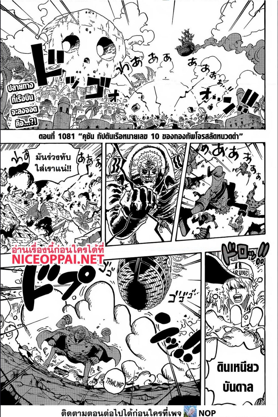 One Piece ตอนที่ 1081 (3)