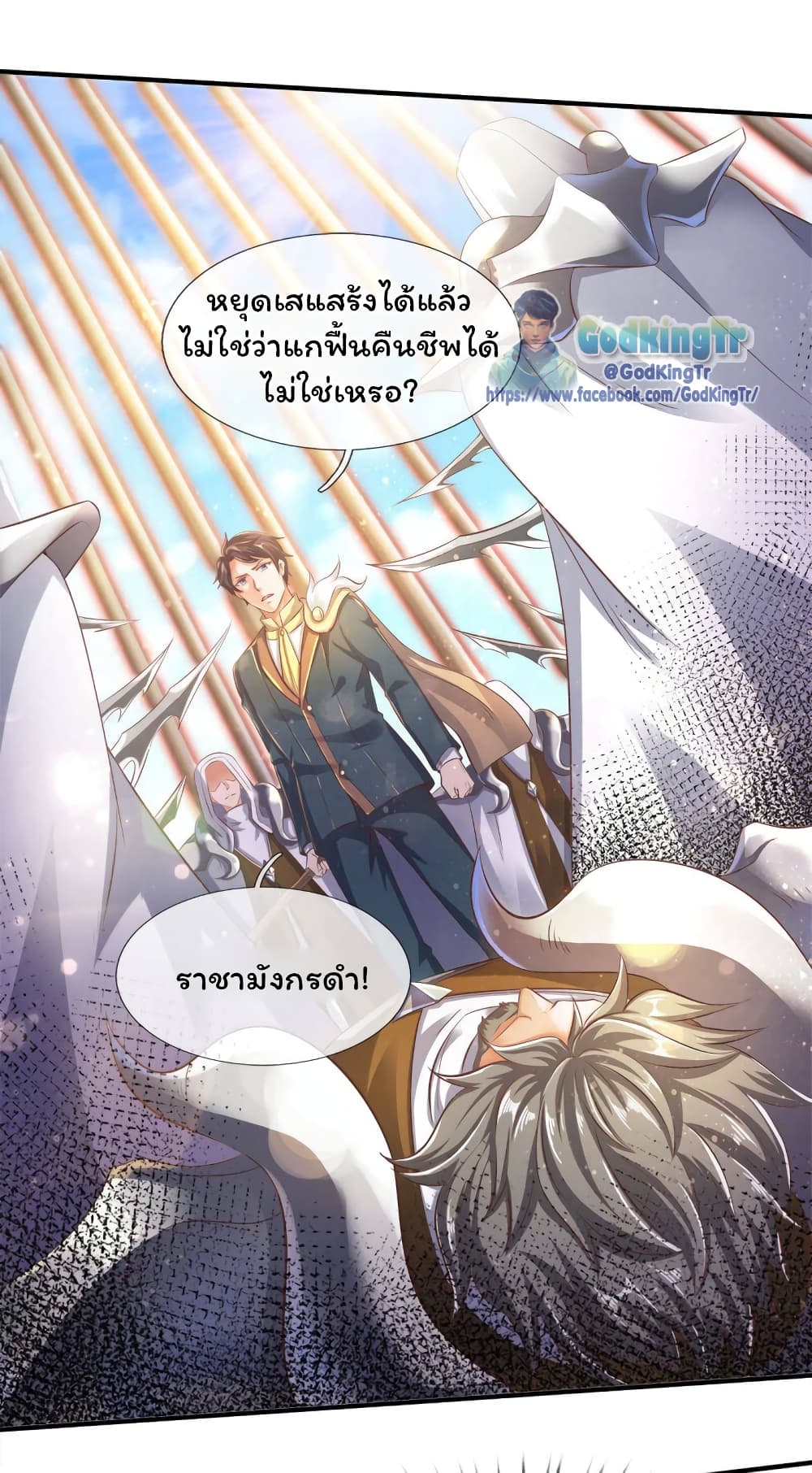 Eternal god King เธ•เธญเธเธ—เธตเน 241 (12)