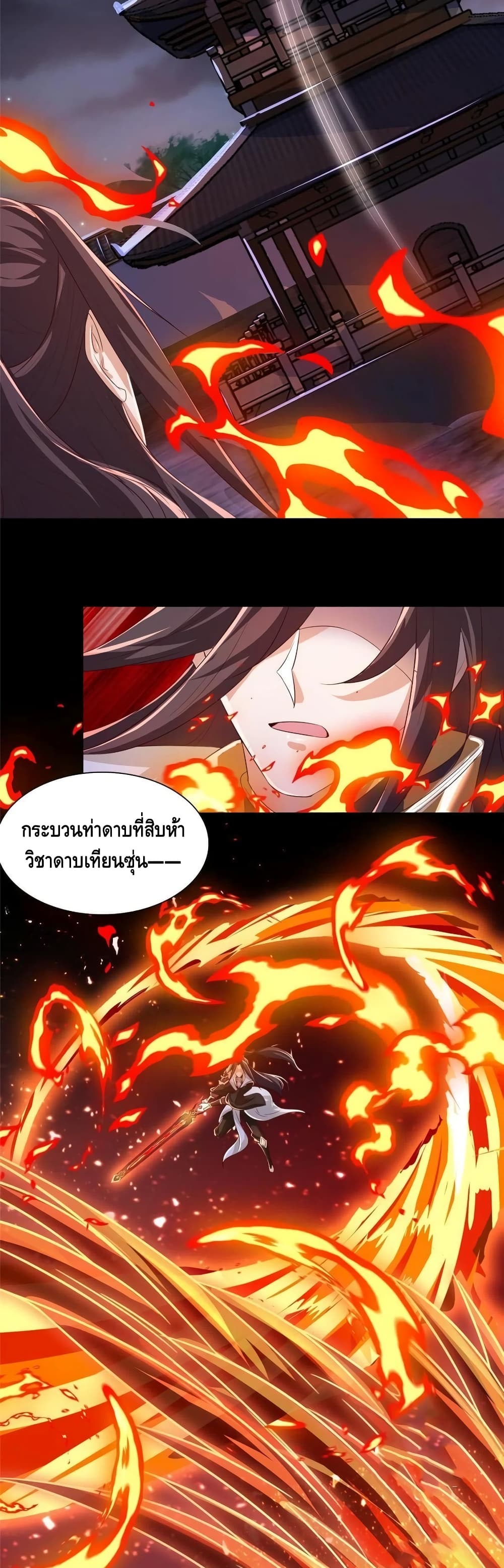 Dragon Shepherd เธ•เธญเธเธ—เธตเน 129 (15)