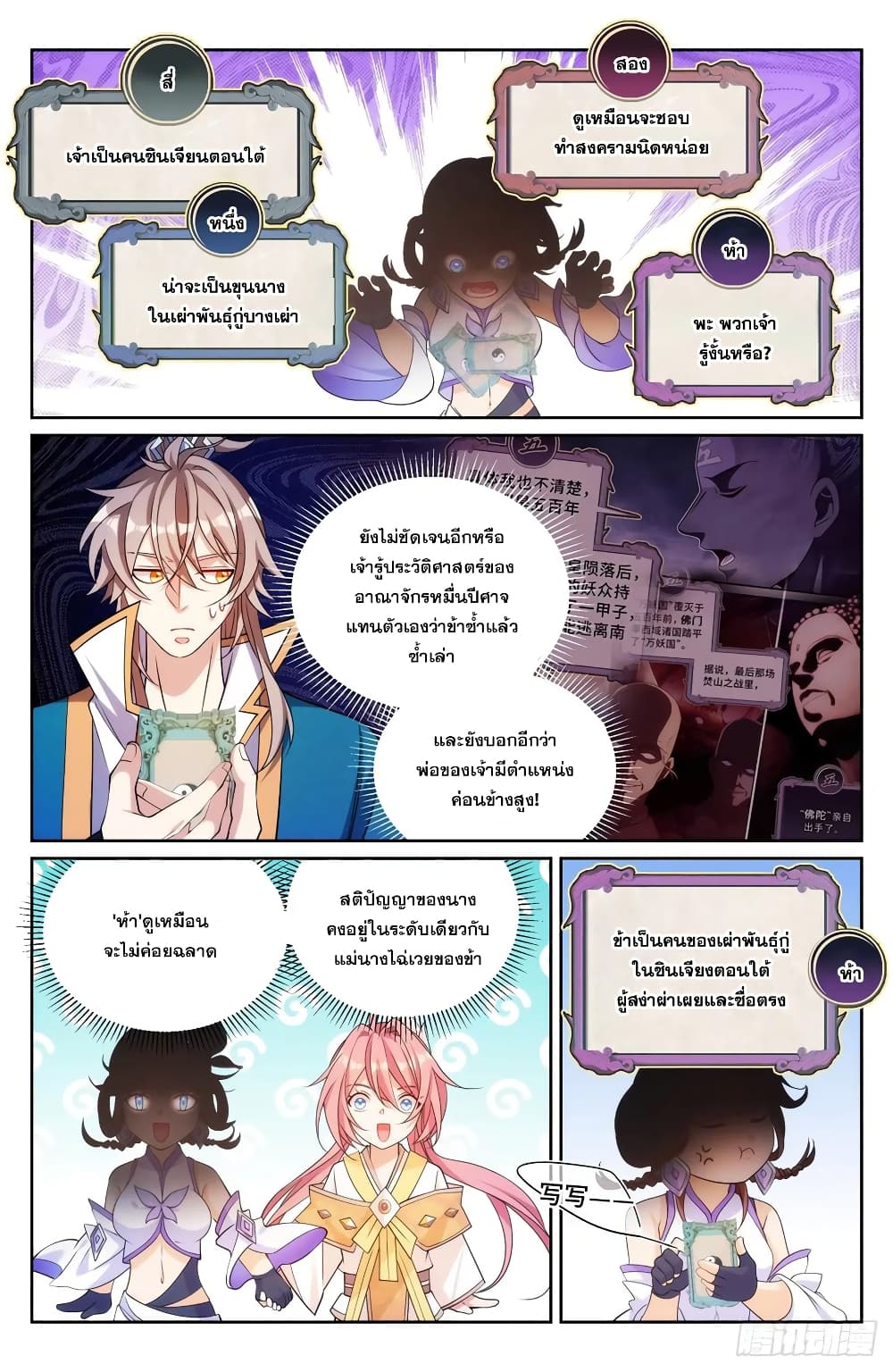 Nightwatcher เธ•เธญเธเธ—เธตเน 146 (6)