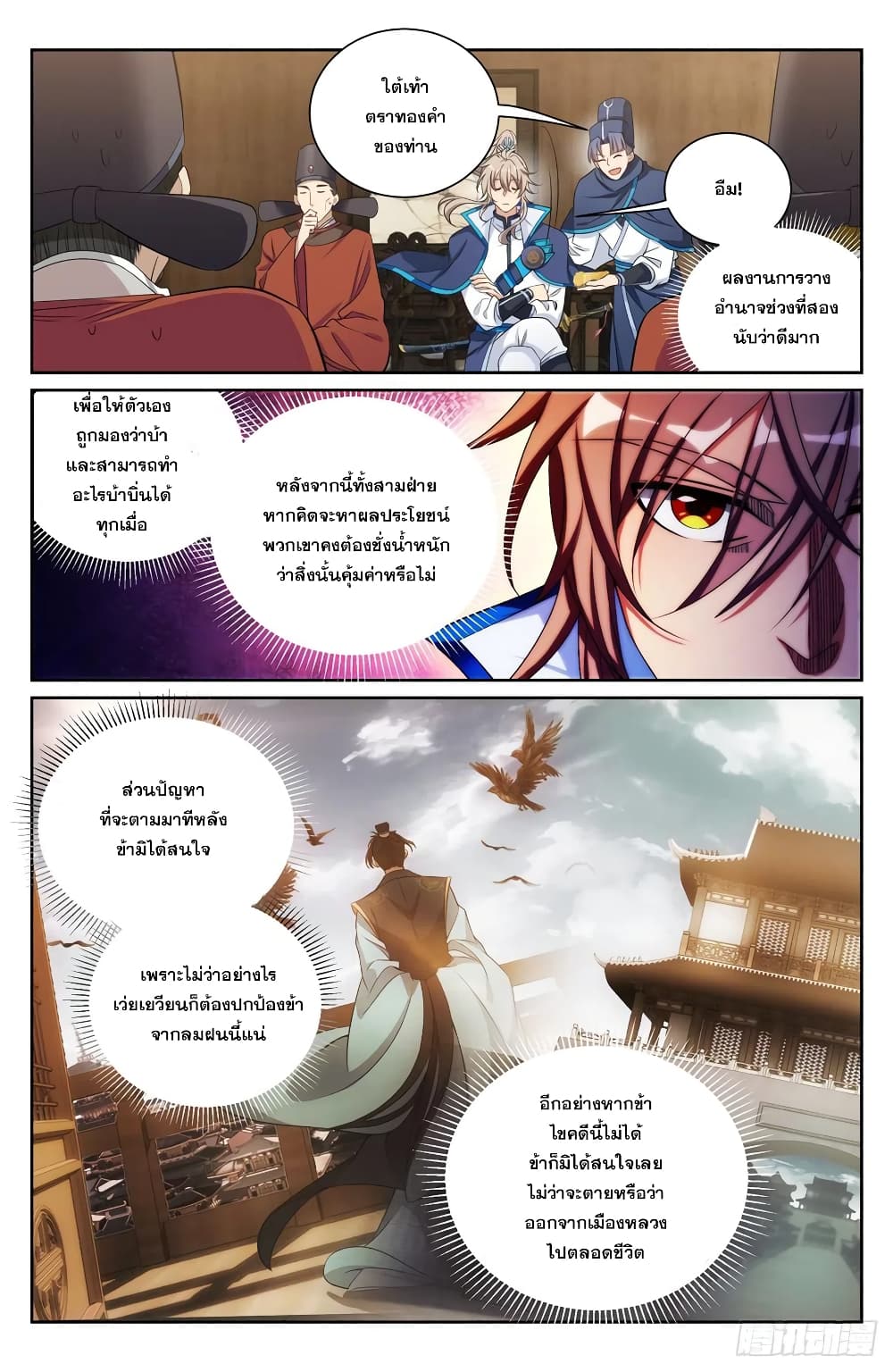 Nightwatcher เธ•เธญเธเธ—เธตเน 141 (14)