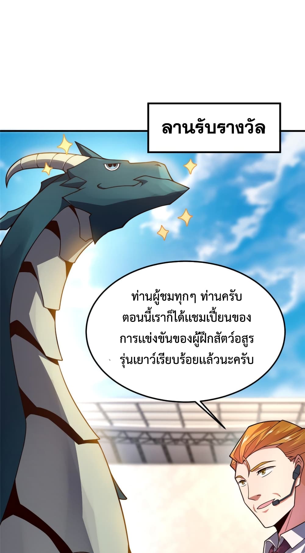 Monster Pet Evolution เธ•เธญเธเธ—เธตเน 108 (5)