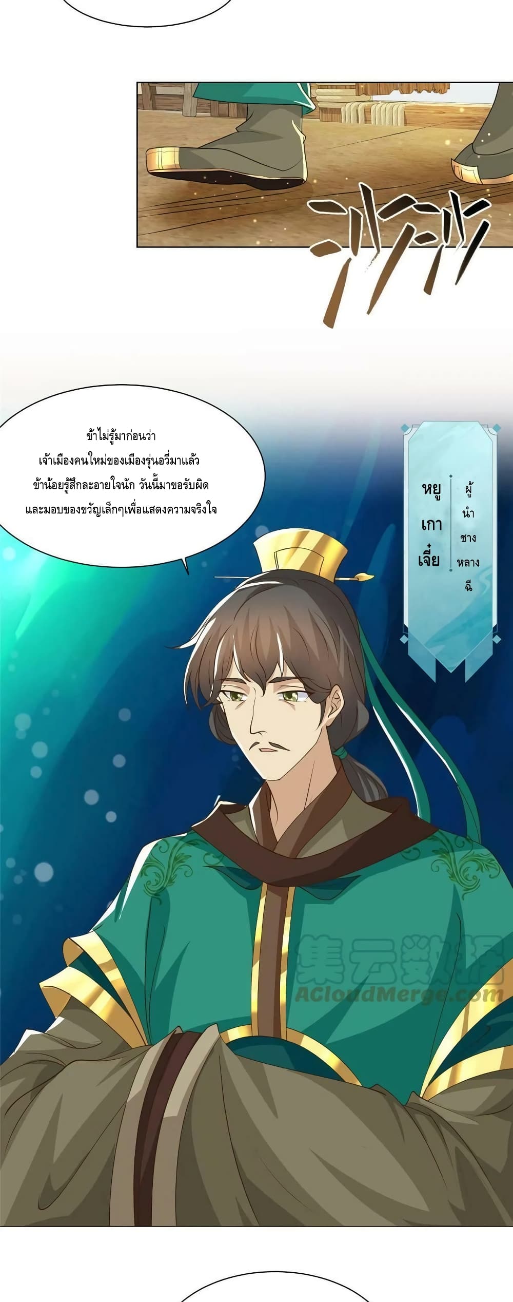 Dragon Shepherd เธ•เธญเธเธ—เธตเน 139 (9)