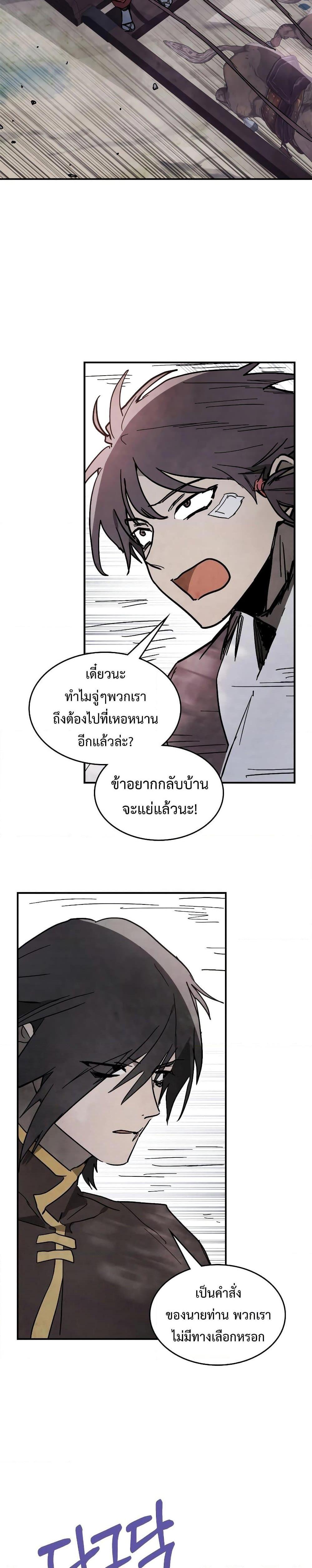 Chronicles Of The Martial God’s Return ตอนที่ 78 (26)