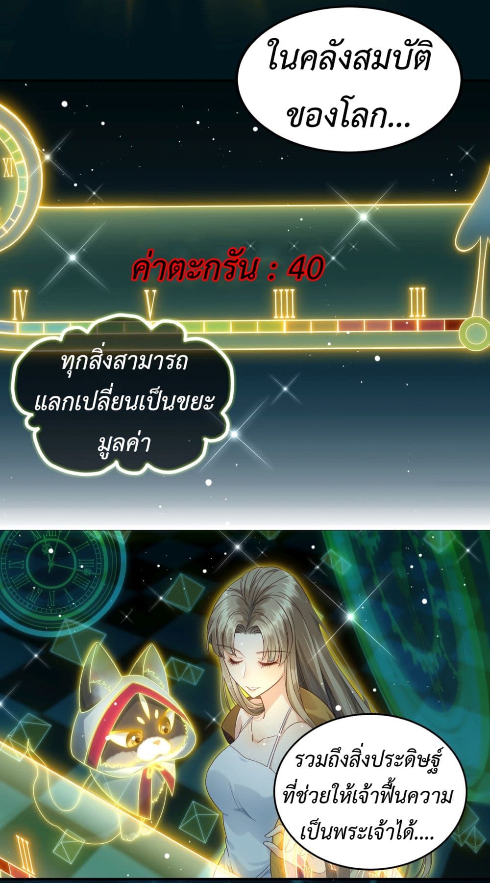 Stepping on the Scumbag to Be the Master of Gods ตอนที่ 0 (12)