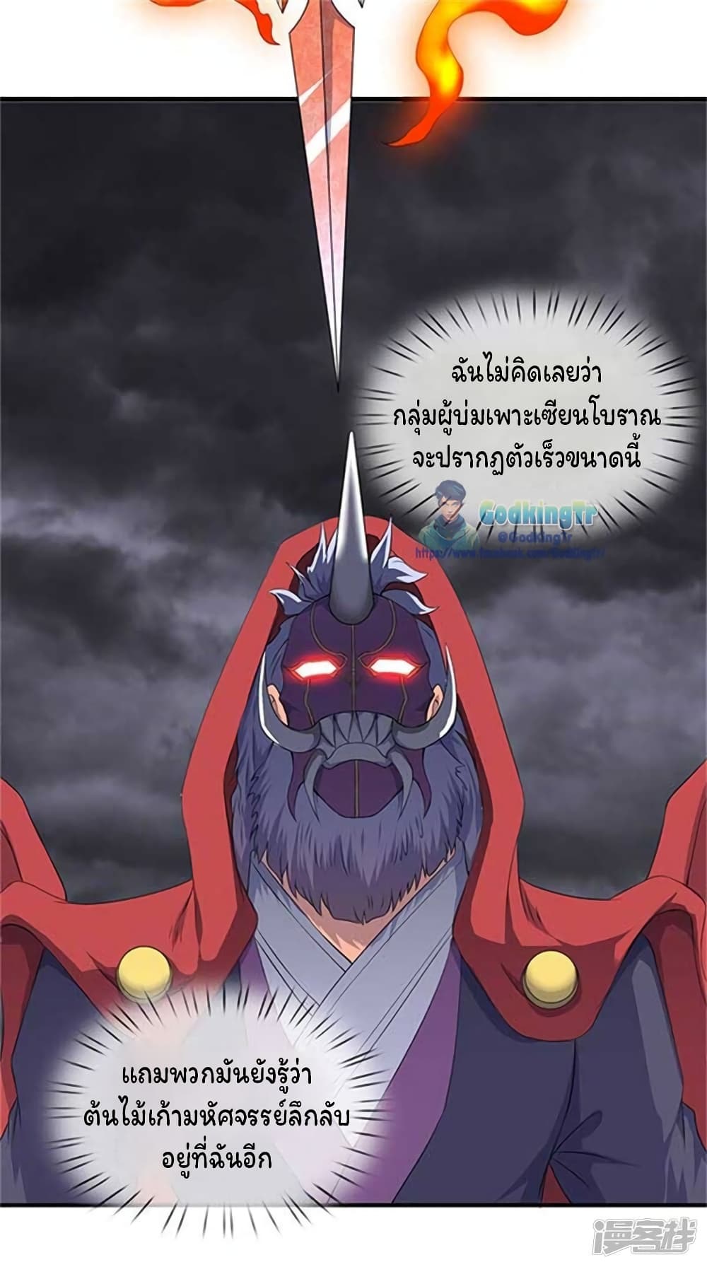 Eternal god King เธ•เธญเธเธ—เธตเน 102 (6)