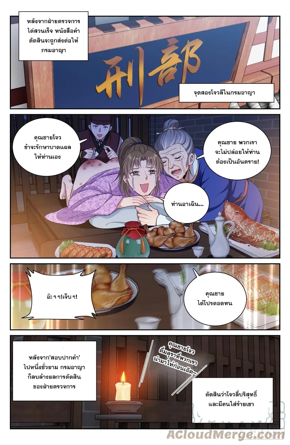 Nightwatcher เธ•เธญเธเธ—เธตเน 74 (5)