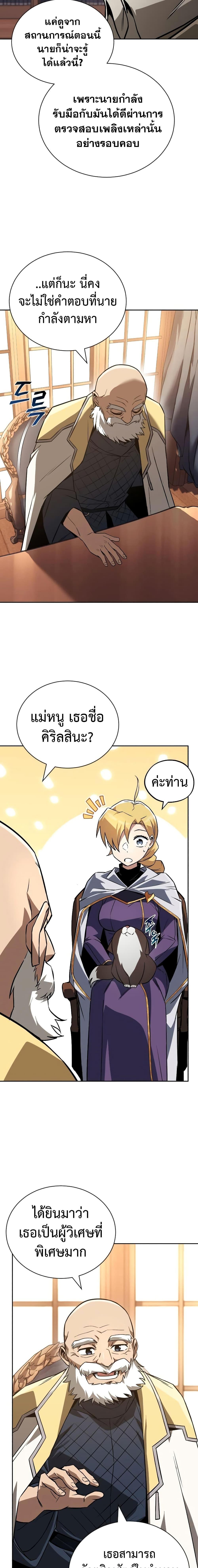 The Lazy Prince Becomes a Genius เธ•เธญเธเธ—เธตเน 102 (8)