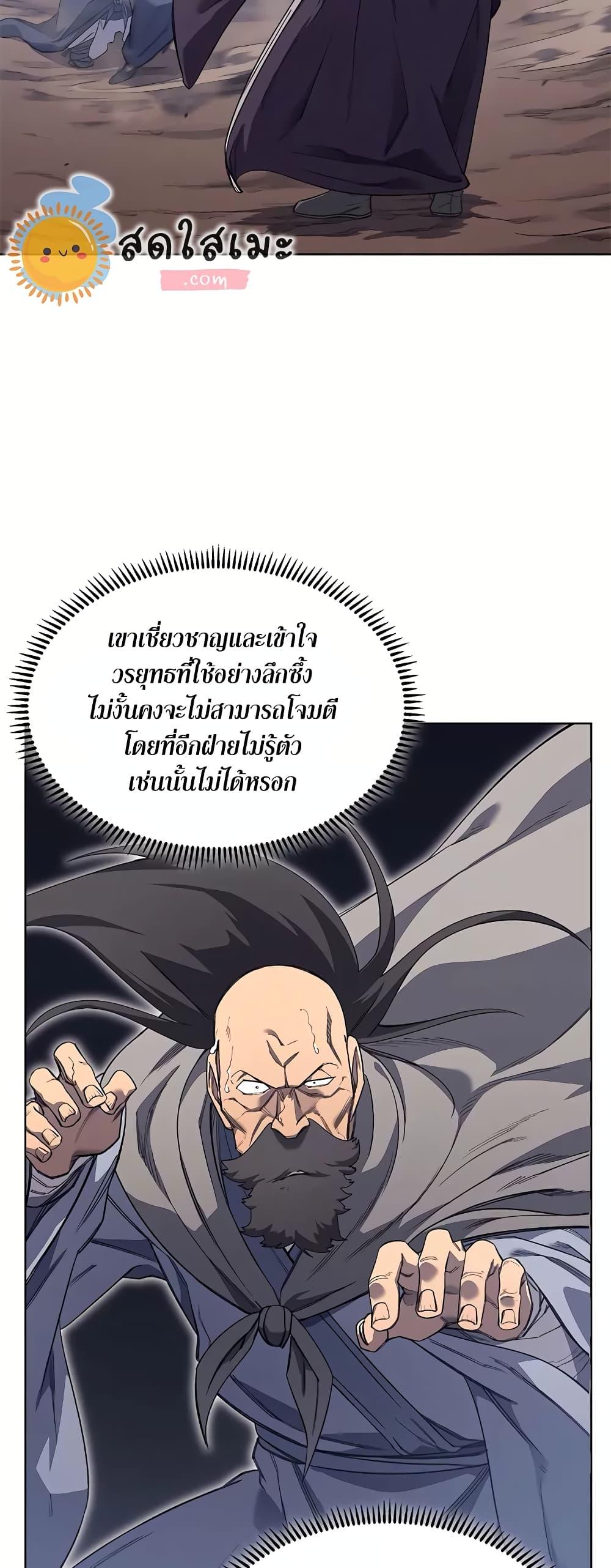 Chronicles of Heavenly Demon เธ•เธญเธเธ—เธตเน 216 (3)