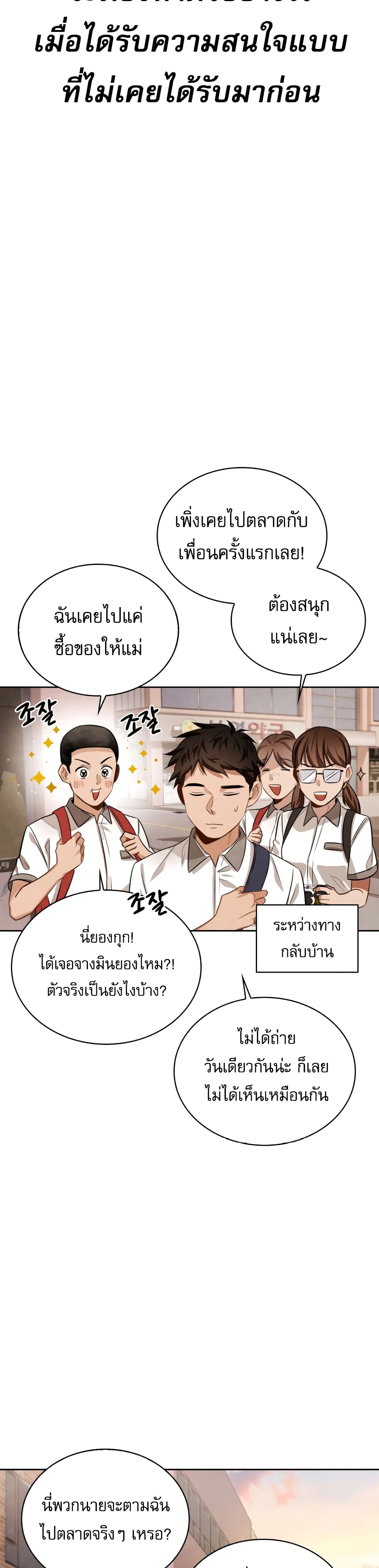 Be the Actor เธ•เธญเธเธ—เธตเน 19 (30)