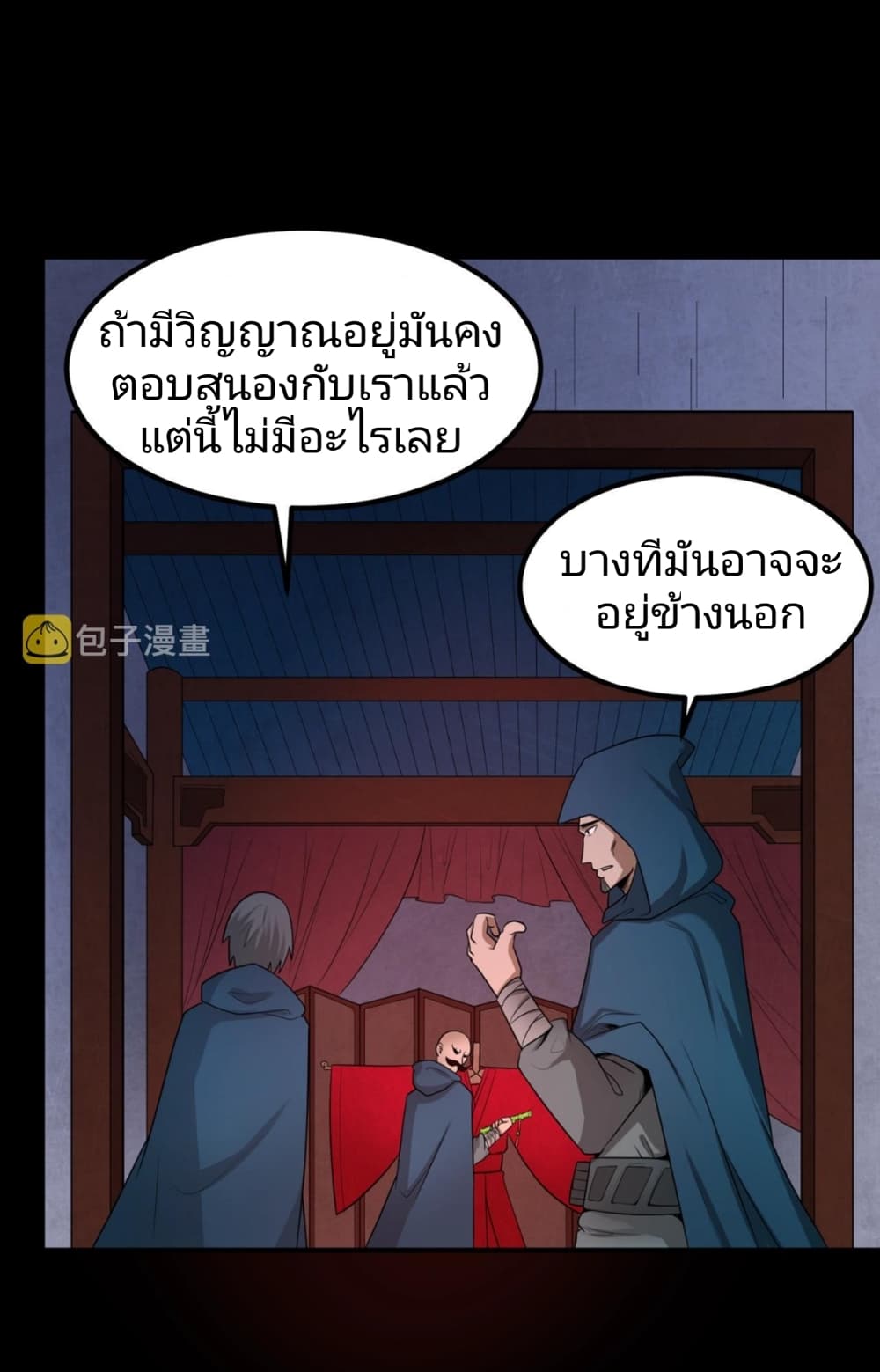 The Age of Ghost Spirits เธ•เธญเธเธ—เธตเน 8 (12)