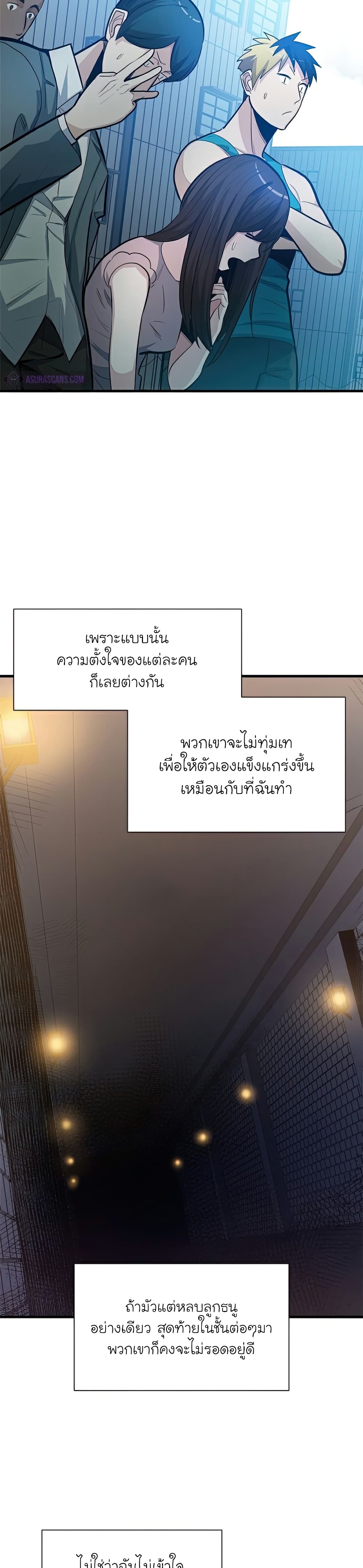 The Tutorial is Too Hard เธ•เธญเธเธ—เธตเน 86 (20)