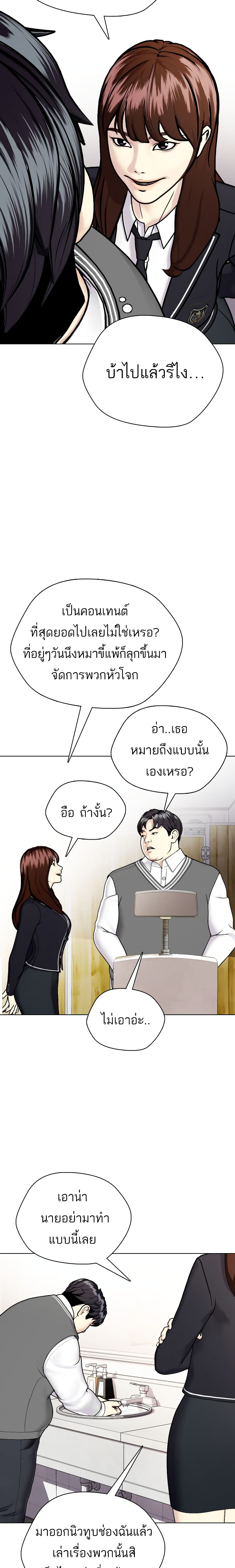 Bullying Is Too Good At Martial ตอนที่ 2 (26)