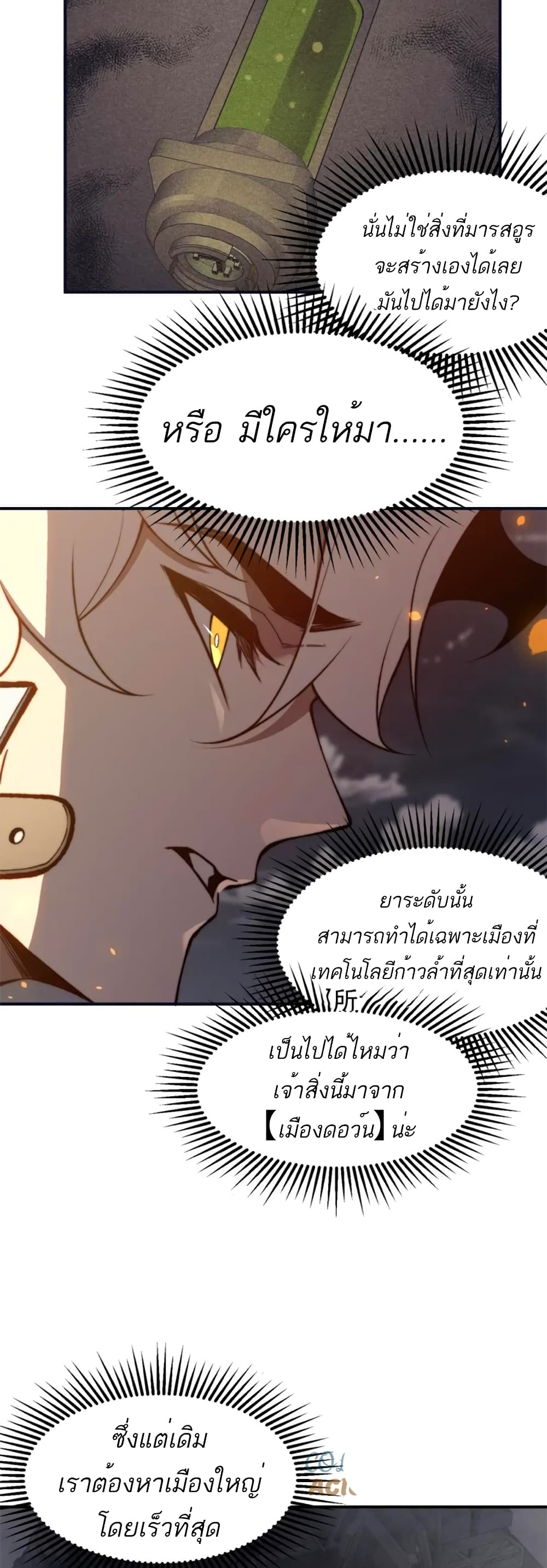 Demonic Evolution เธ•เธญเธเธ—เธตเน 35 (11)