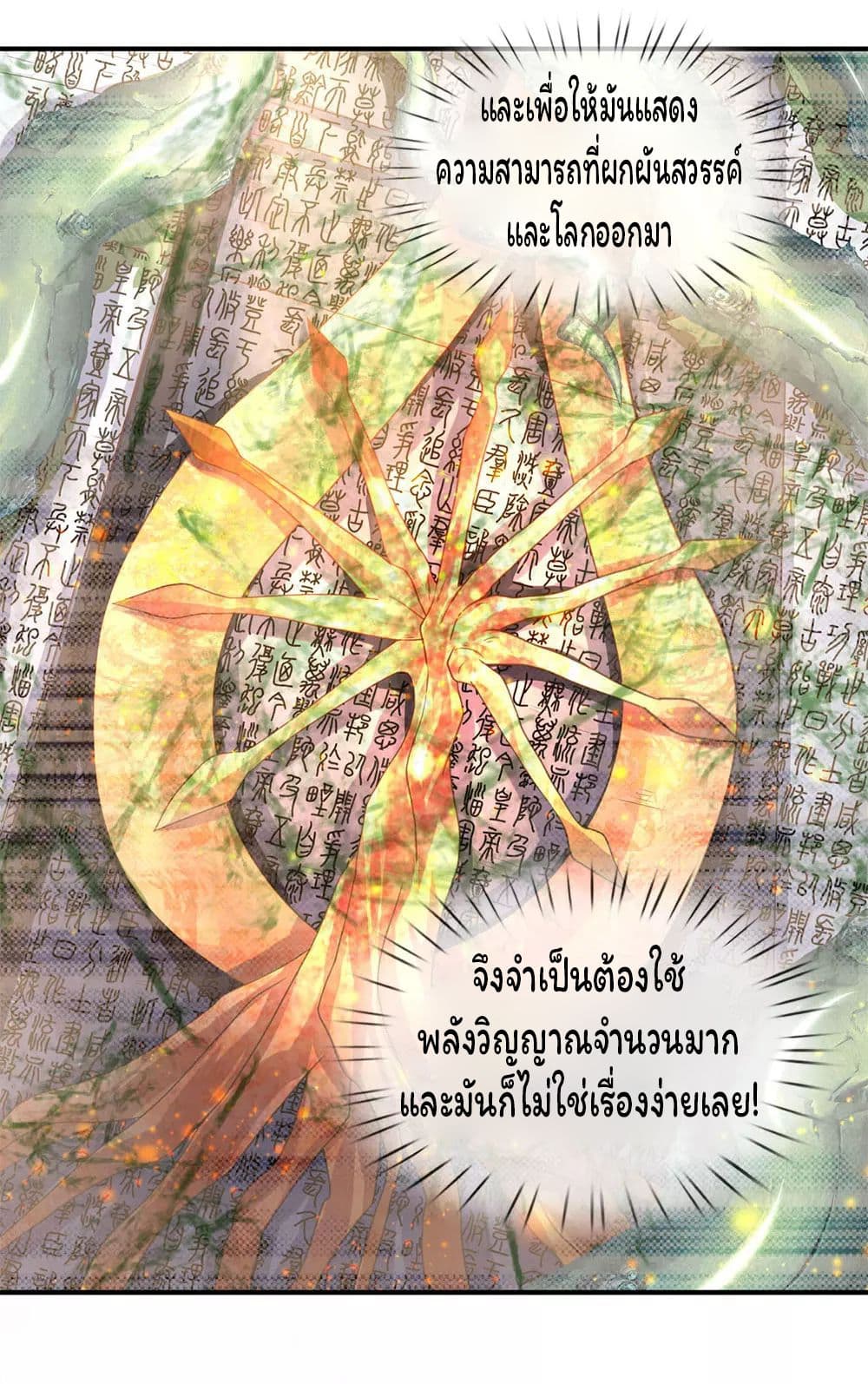 Eternal god King เธ•เธญเธเธ—เธตเน 31 (8)