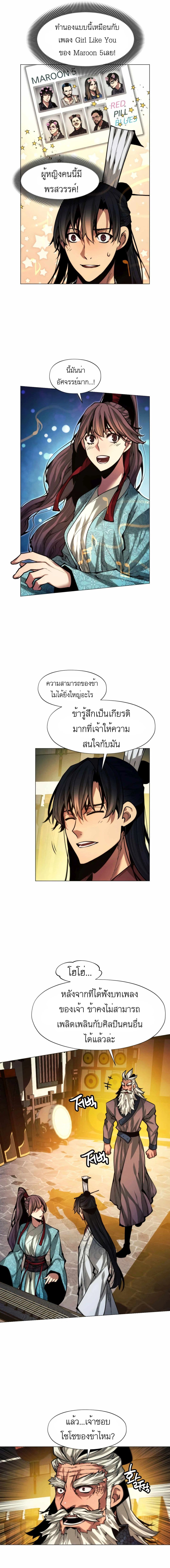 A Modern Man Who Got Transmigrated Into the Murim World เธ•เธญเธเธ—เธตเน 12 (13)