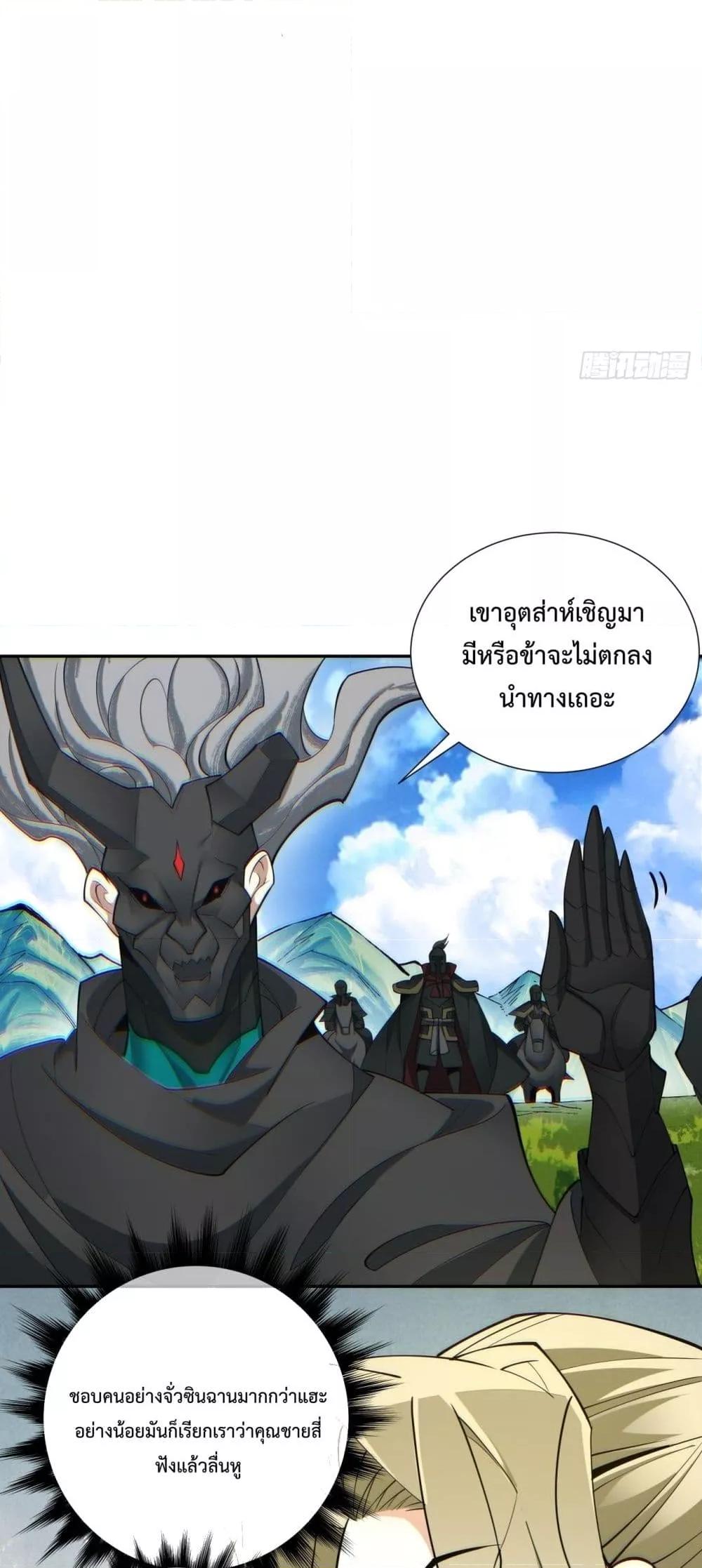 My Disciples Are All Villains เธ•เธญเธเธ—เธตเน 76 (10)