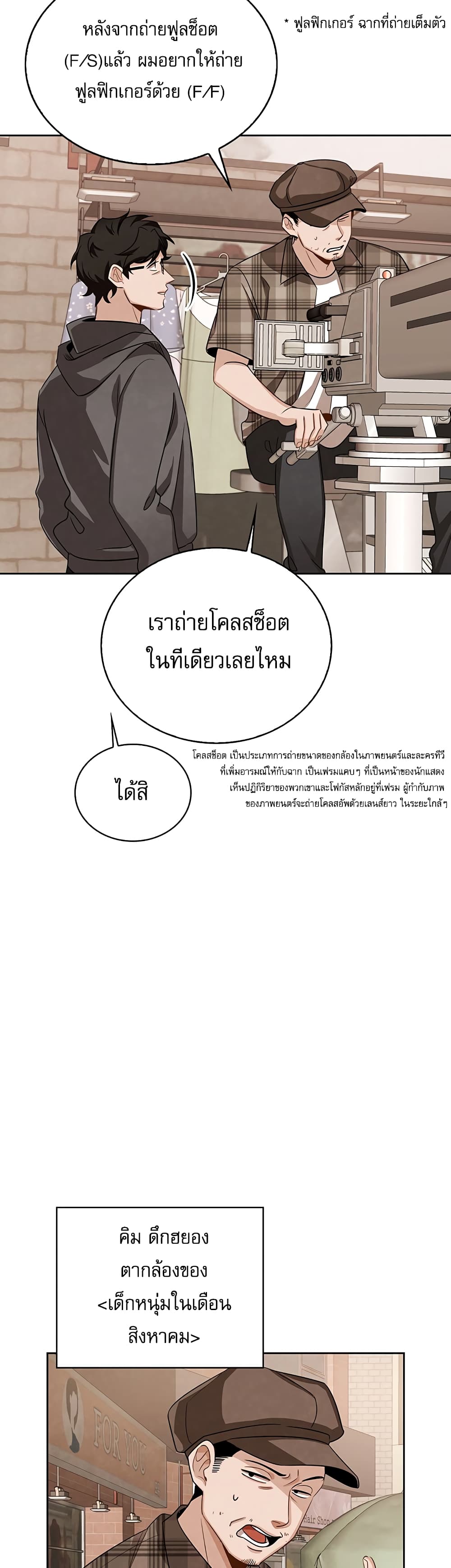 Be the Actor เธ•เธญเธเธ—เธตเน 8 (39)