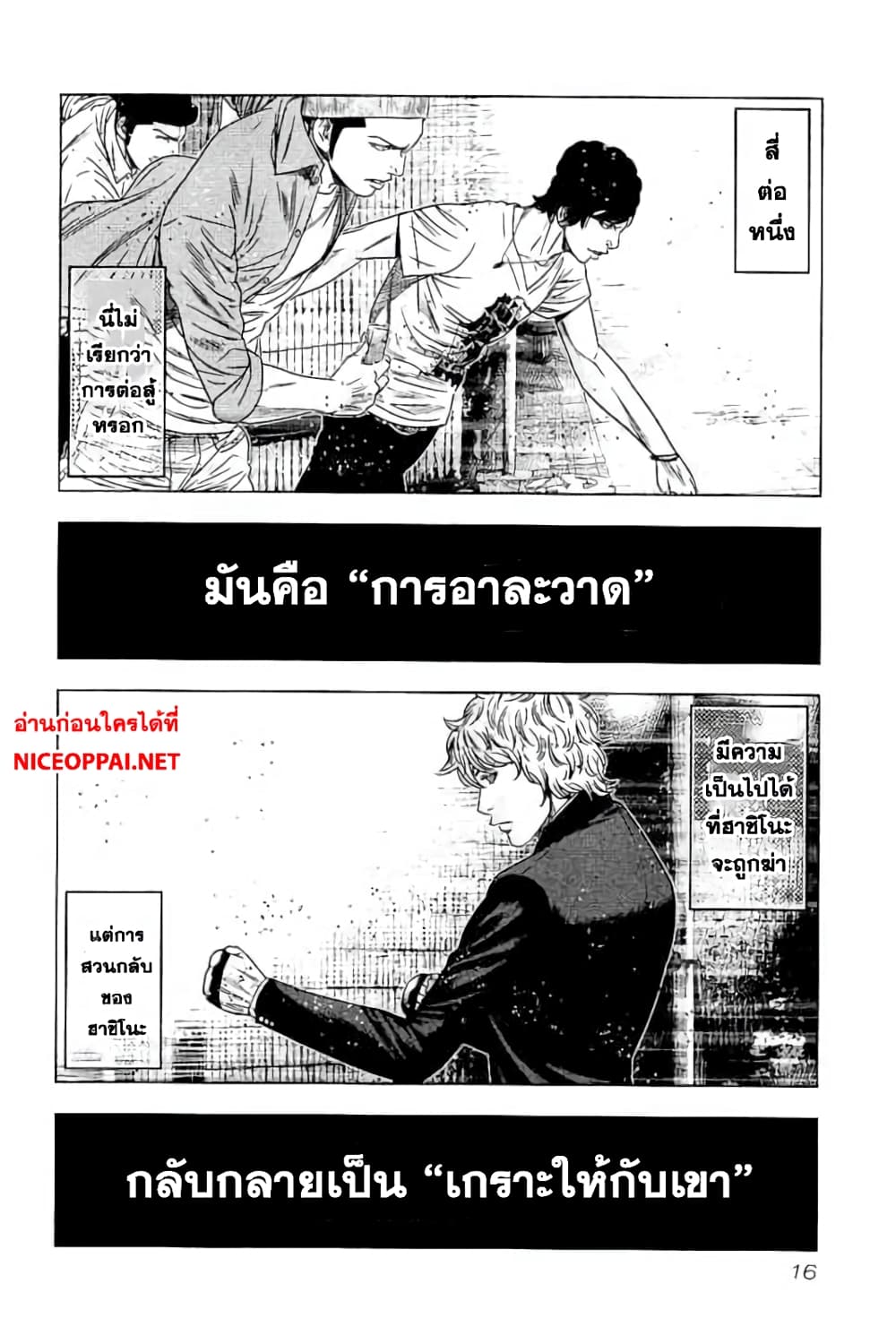 Bouncer ตอนที่ 7 (11)