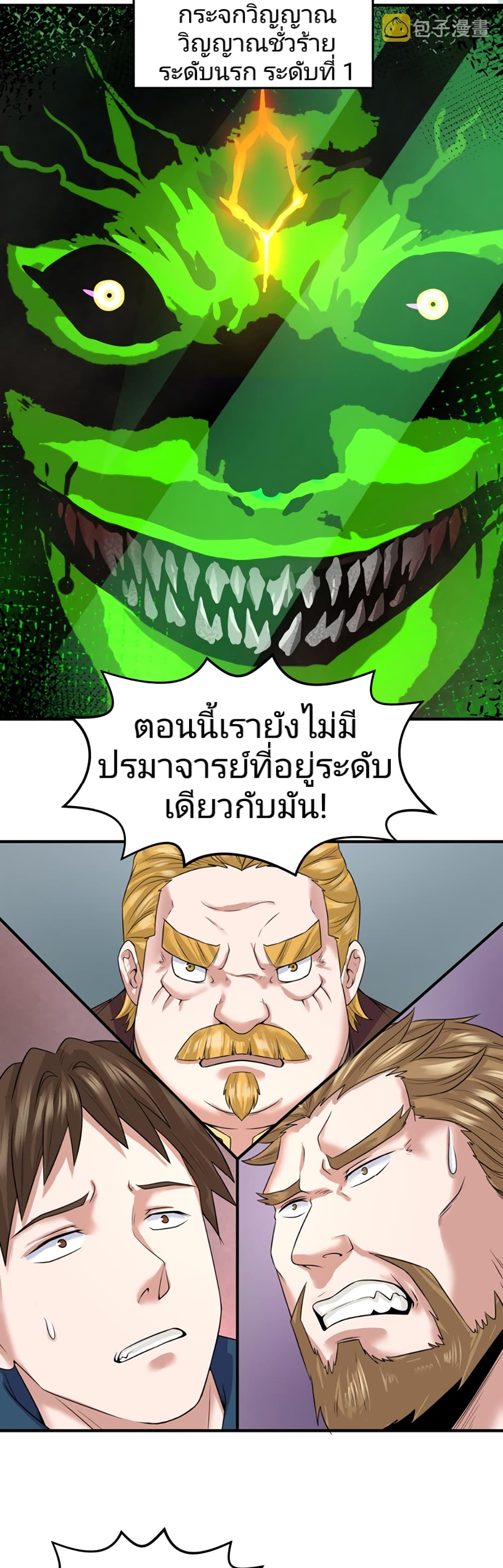 The Age of Ghost Spirits เธ•เธญเธเธ—เธตเน 36 (3)