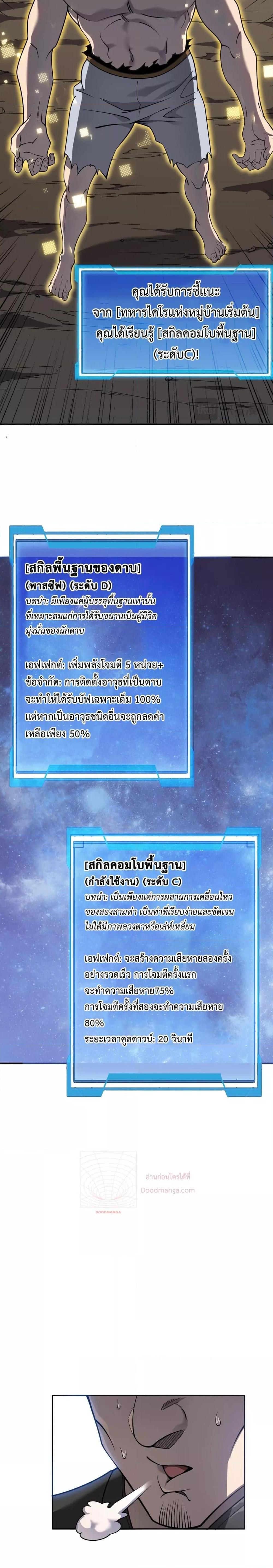 I am the Server’s Adversary – ผมคือศัตรูตัวร้ายของ ตอนที่ 1 (15)