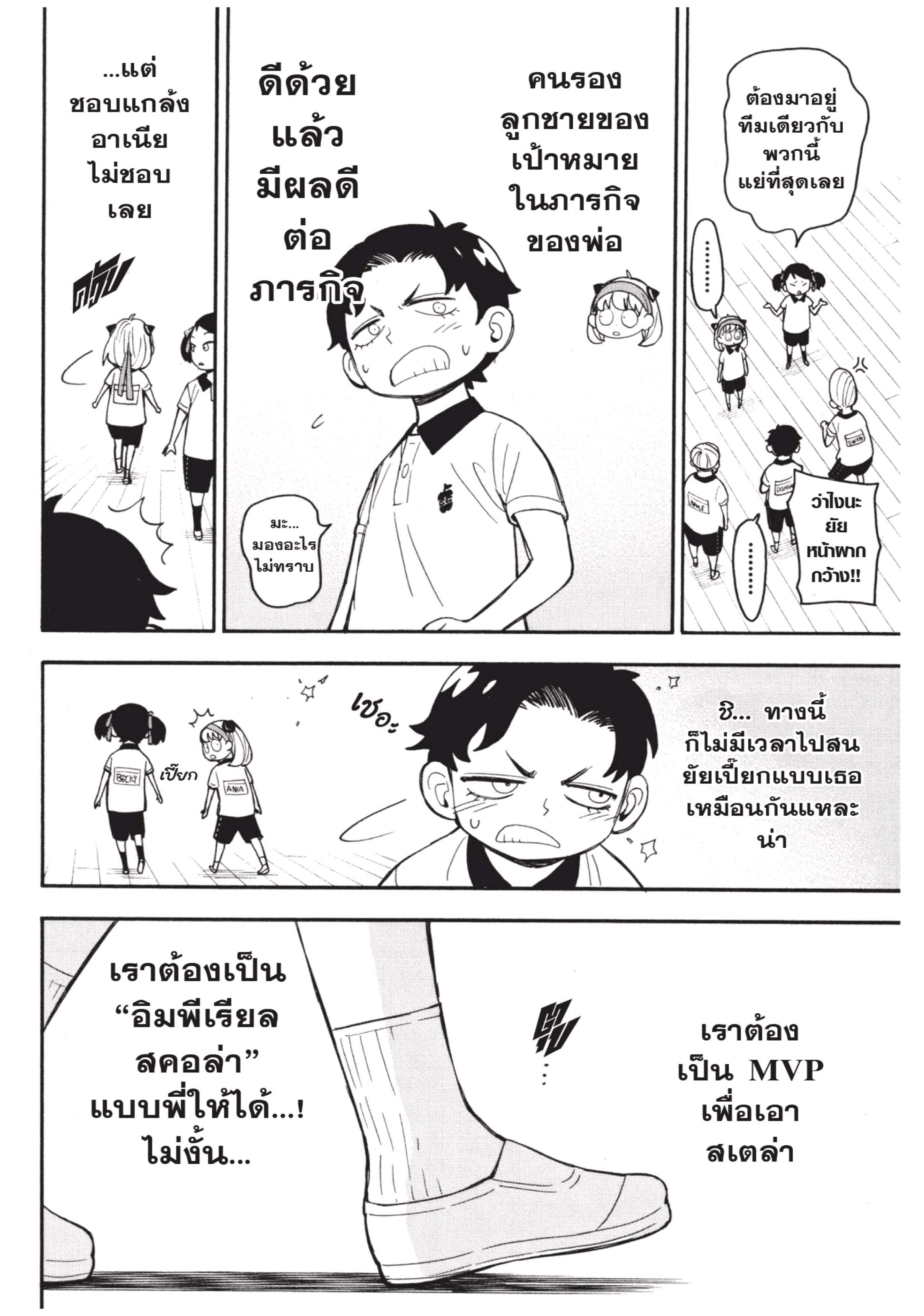 Spy X Family 15 (6)