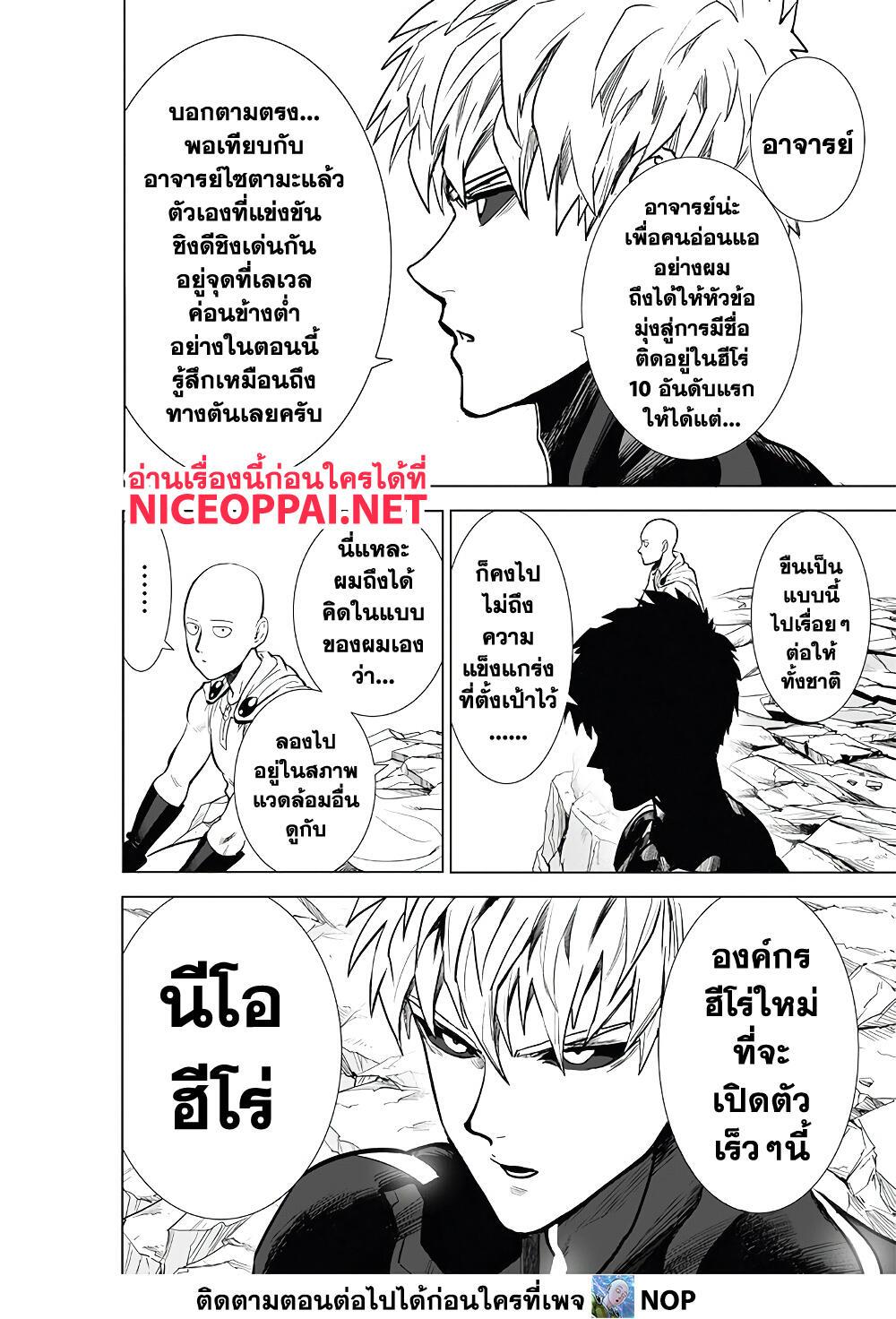 One Punch Man 186 21