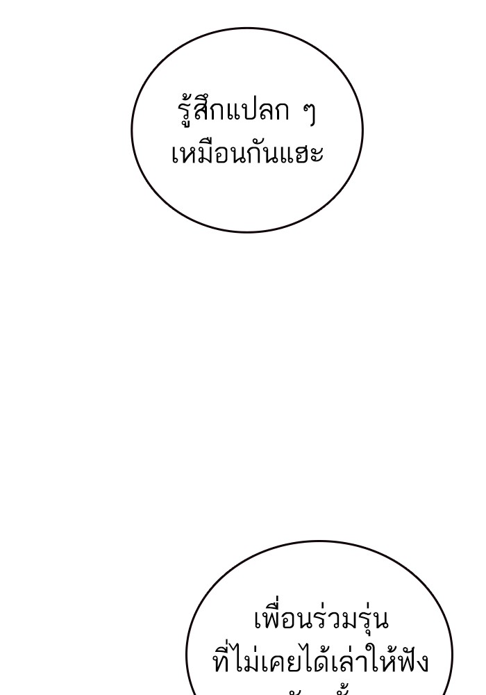 study group เธ•เธญเธเธ—เธตเน 196 (73)