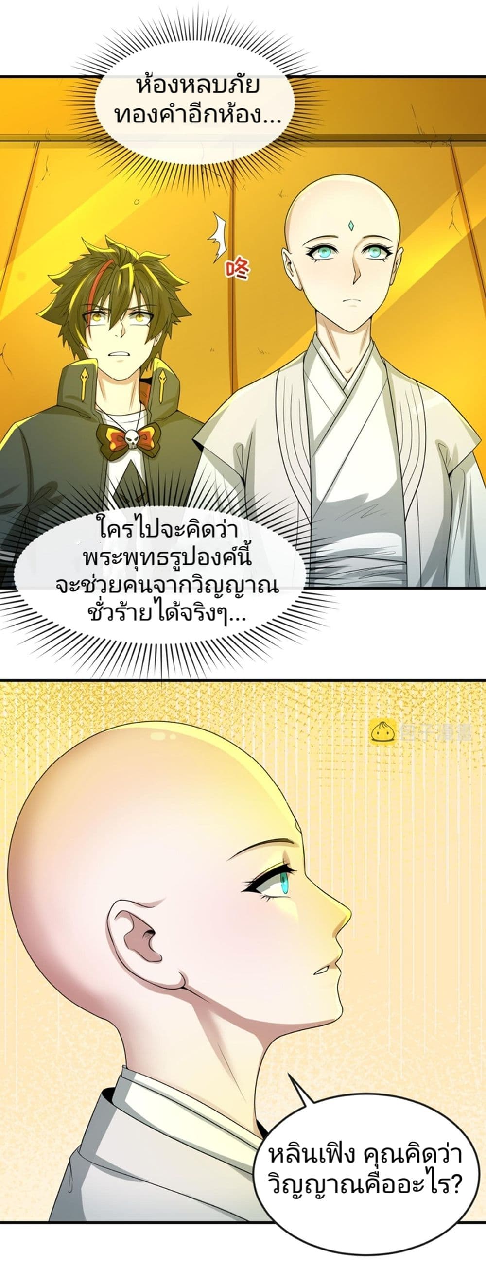 The Age of Ghost Spirits เธ•เธญเธเธ—เธตเน 46 (5)