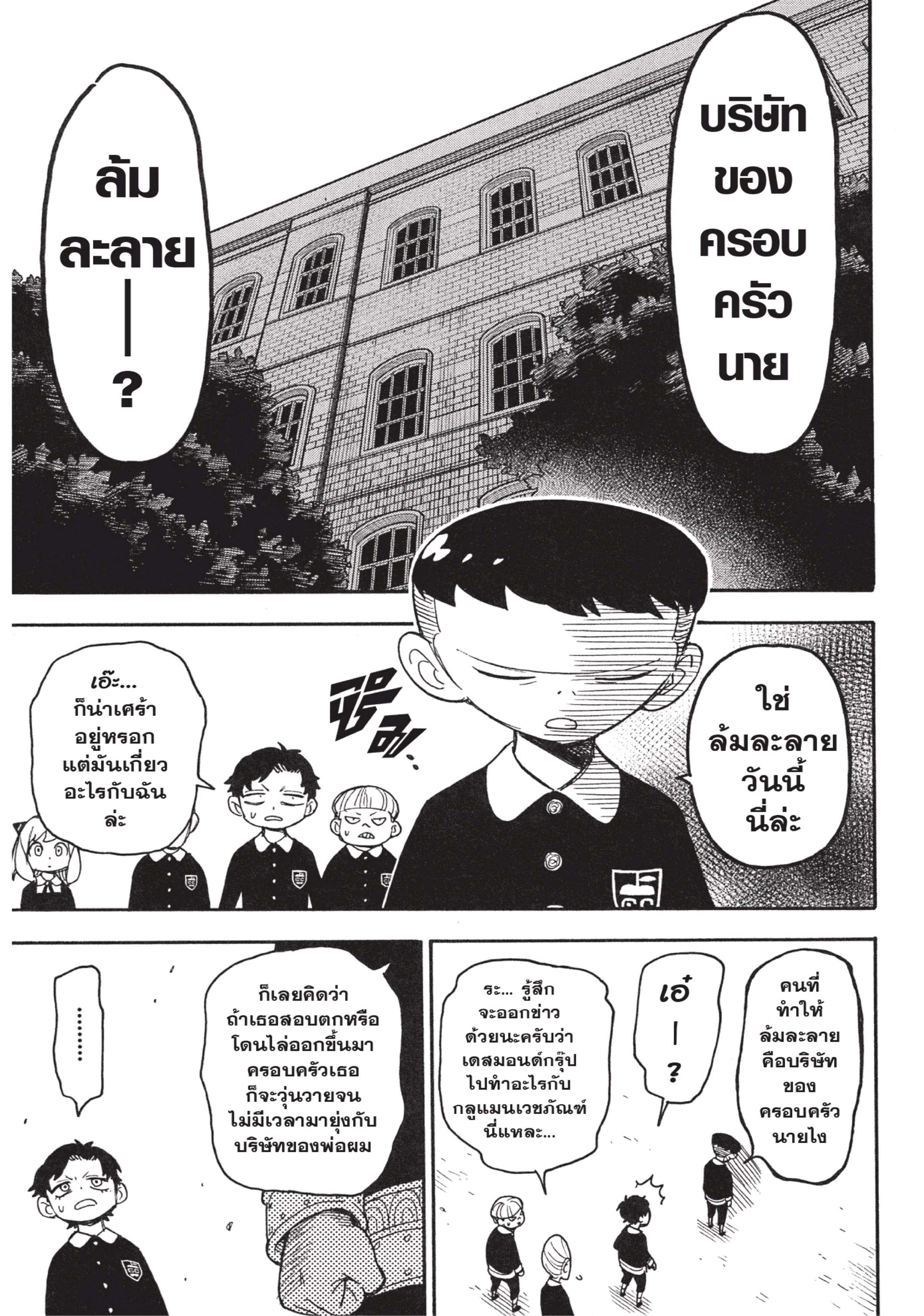 Spy X Family 28 (11)