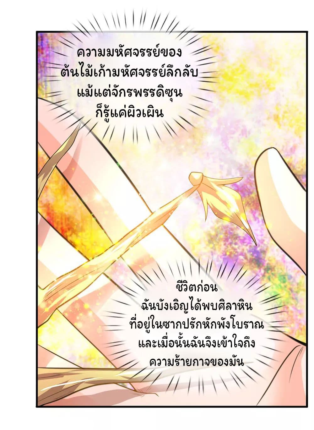 Eternal god King เธ•เธญเธเธ—เธตเน 31 (6)