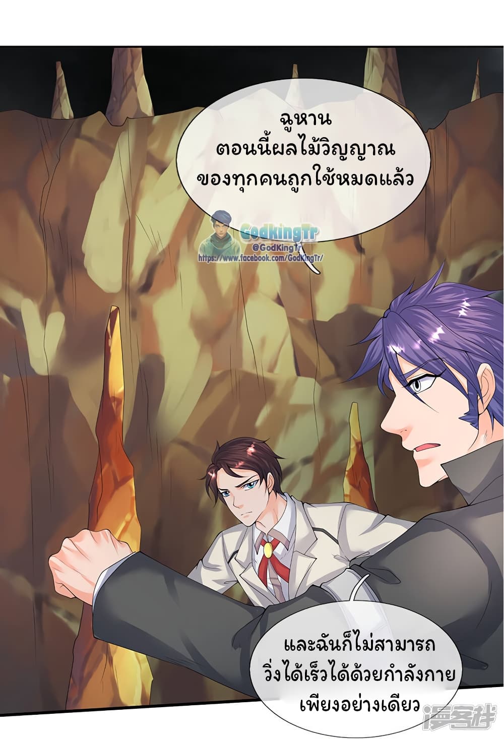 Eternal god King เธ•เธญเธเธ—เธตเน 112 (20)