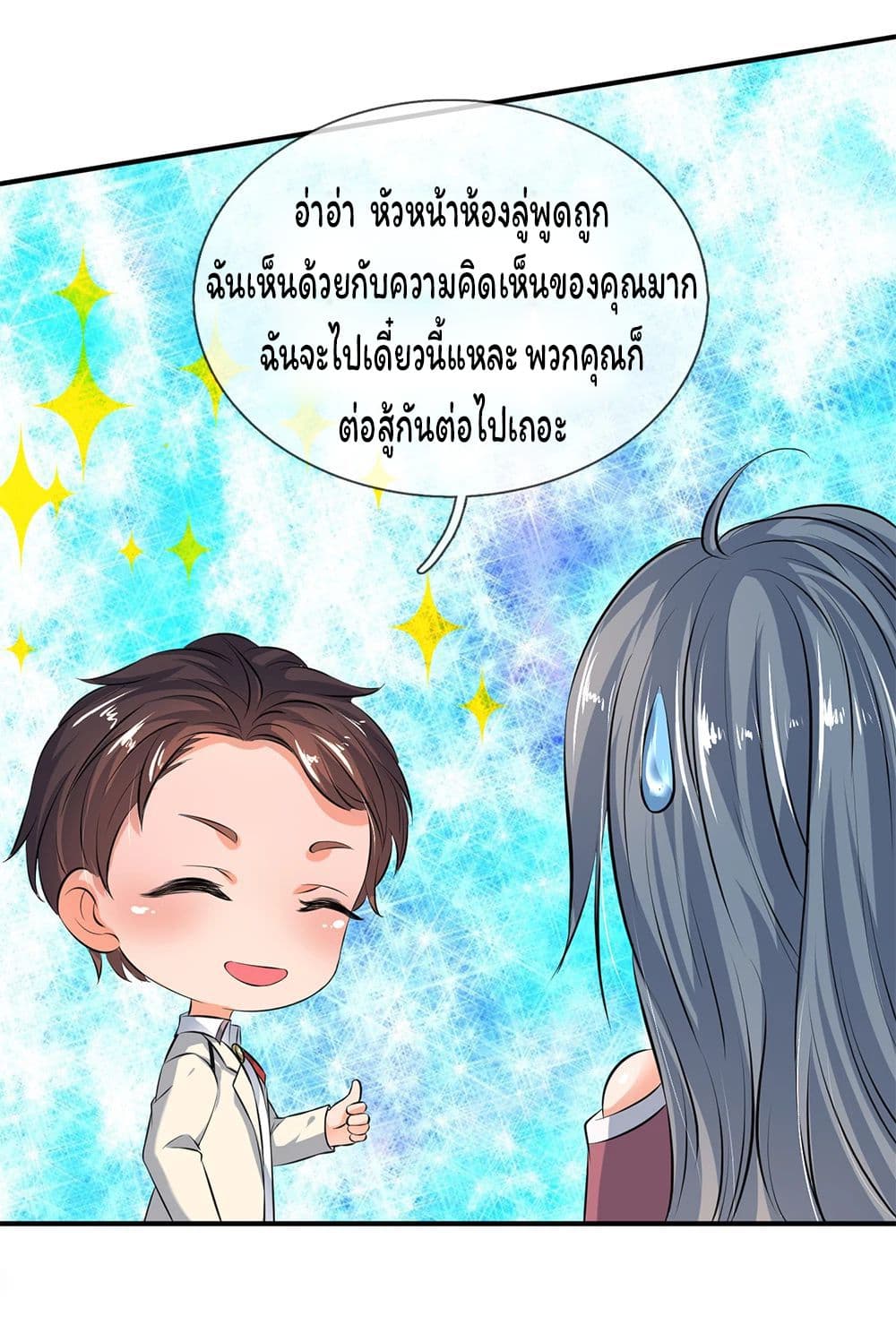 Eternal god King เธ•เธญเธเธ—เธตเน 18 (7)