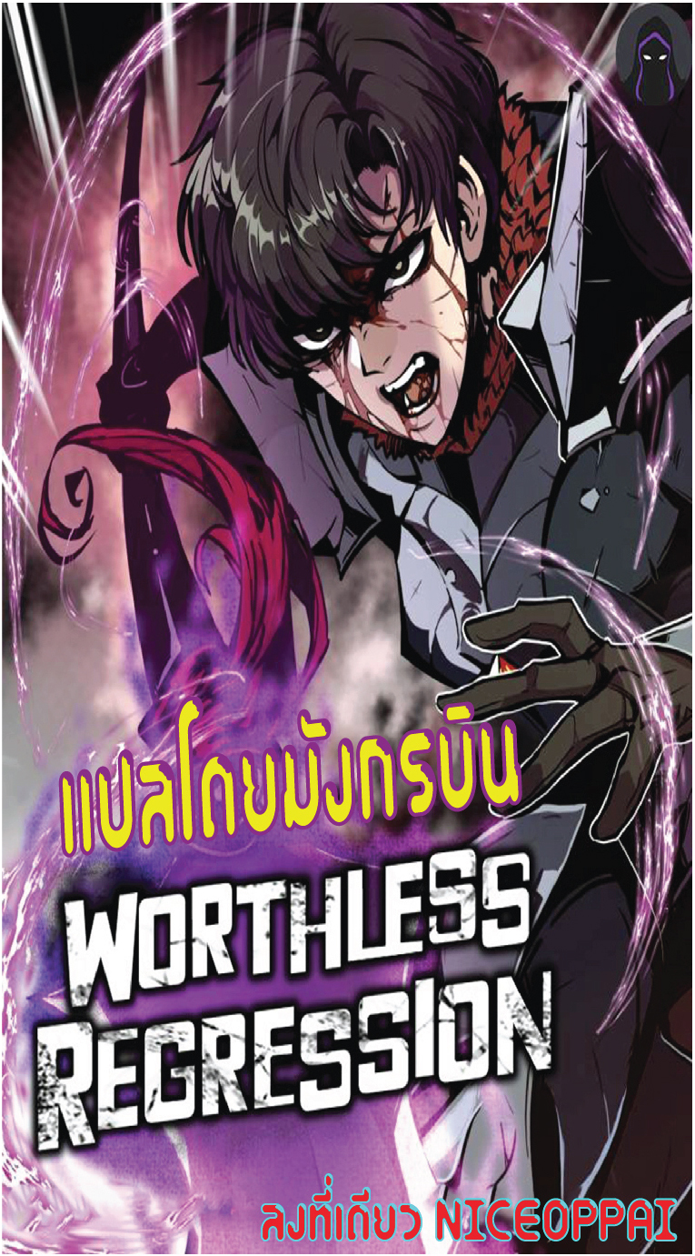 Worthless Regression 40 (1)