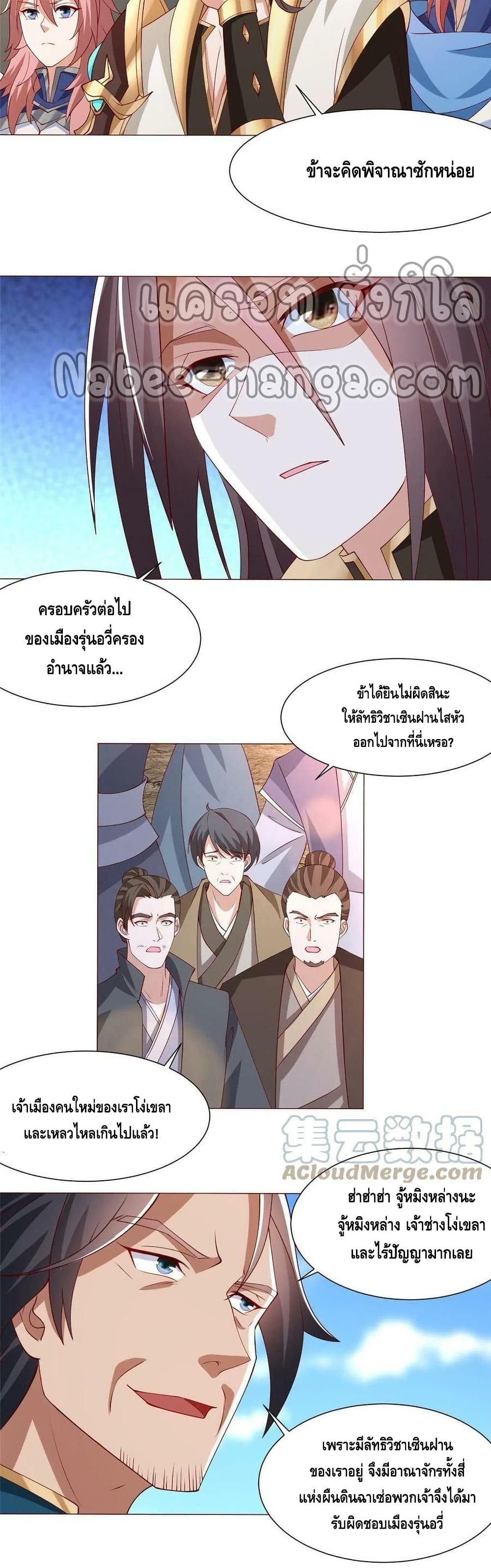 Dragon Shepherd เธ•เธญเธเธ—เธตเน 160 (12)