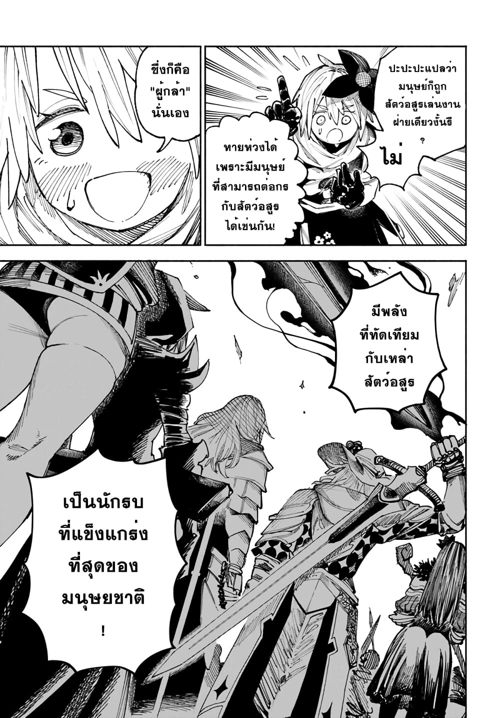 Samurai in Another World 3 (25)