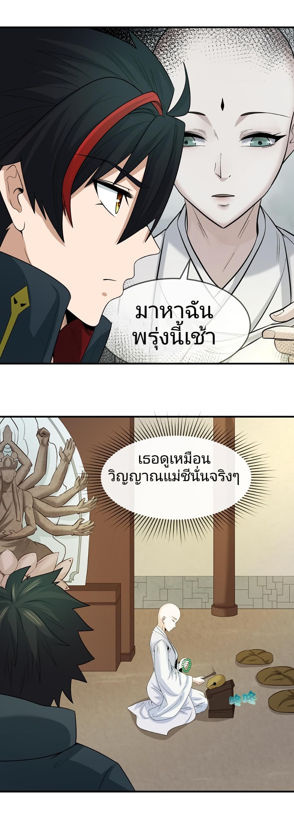 The Age of Ghost Spirits เธ•เธญเธเธ—เธตเน 45 (3)