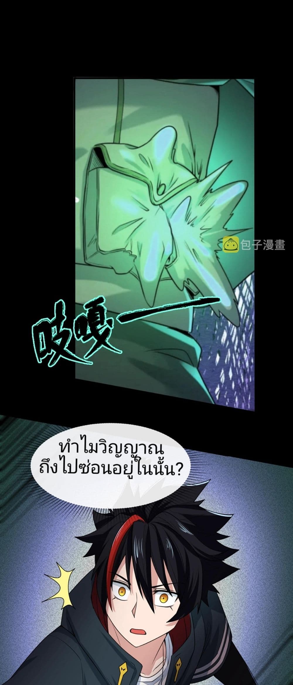 The Age of Ghost Spirits เธ•เธญเธเธ—เธตเน 7 (2)