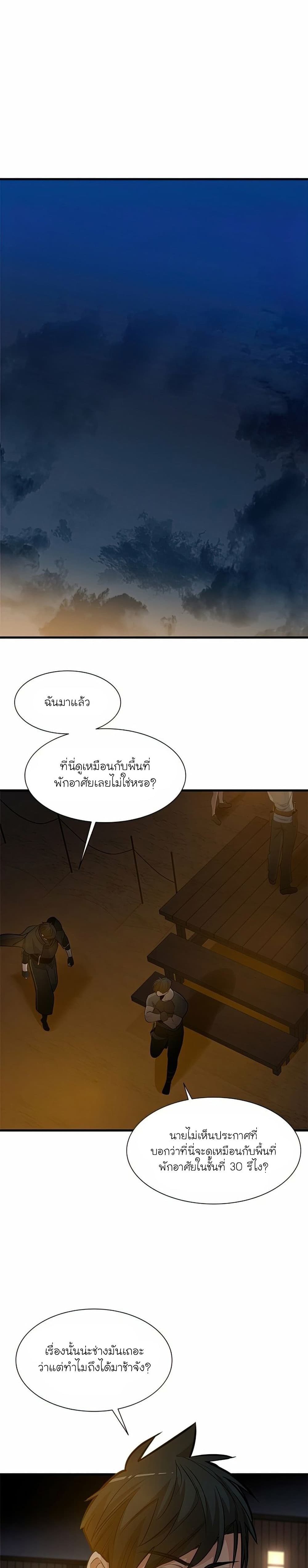 The Tutorial is Too Hard เธ•เธญเธเธ—เธตเน 82 (5)